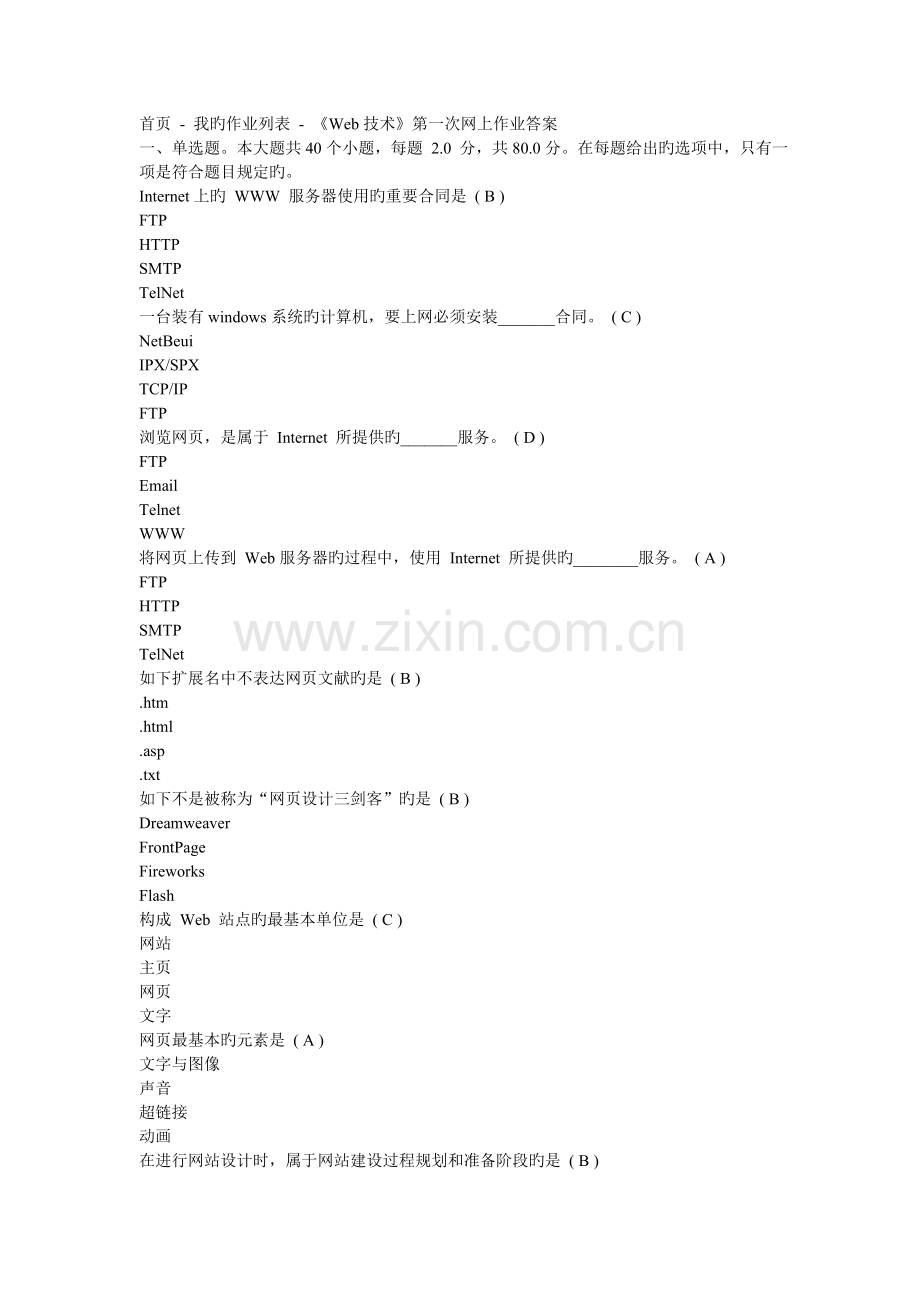 Web技术第一次网上作业.doc_第1页