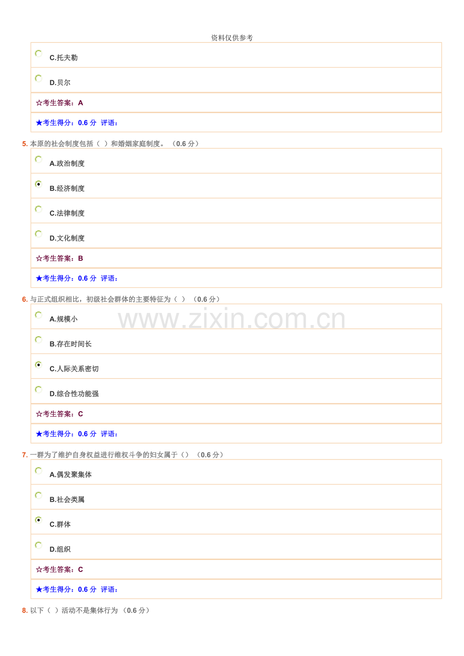 电大网考作业答案社会学概论1.doc_第3页