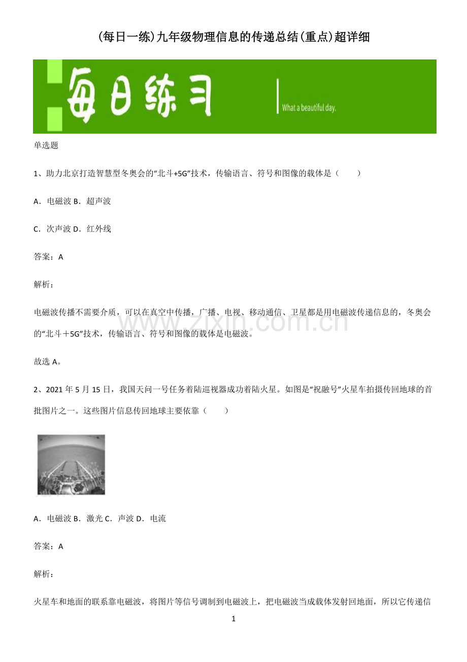 九年级物理信息的传递总结(重点).pdf_第1页