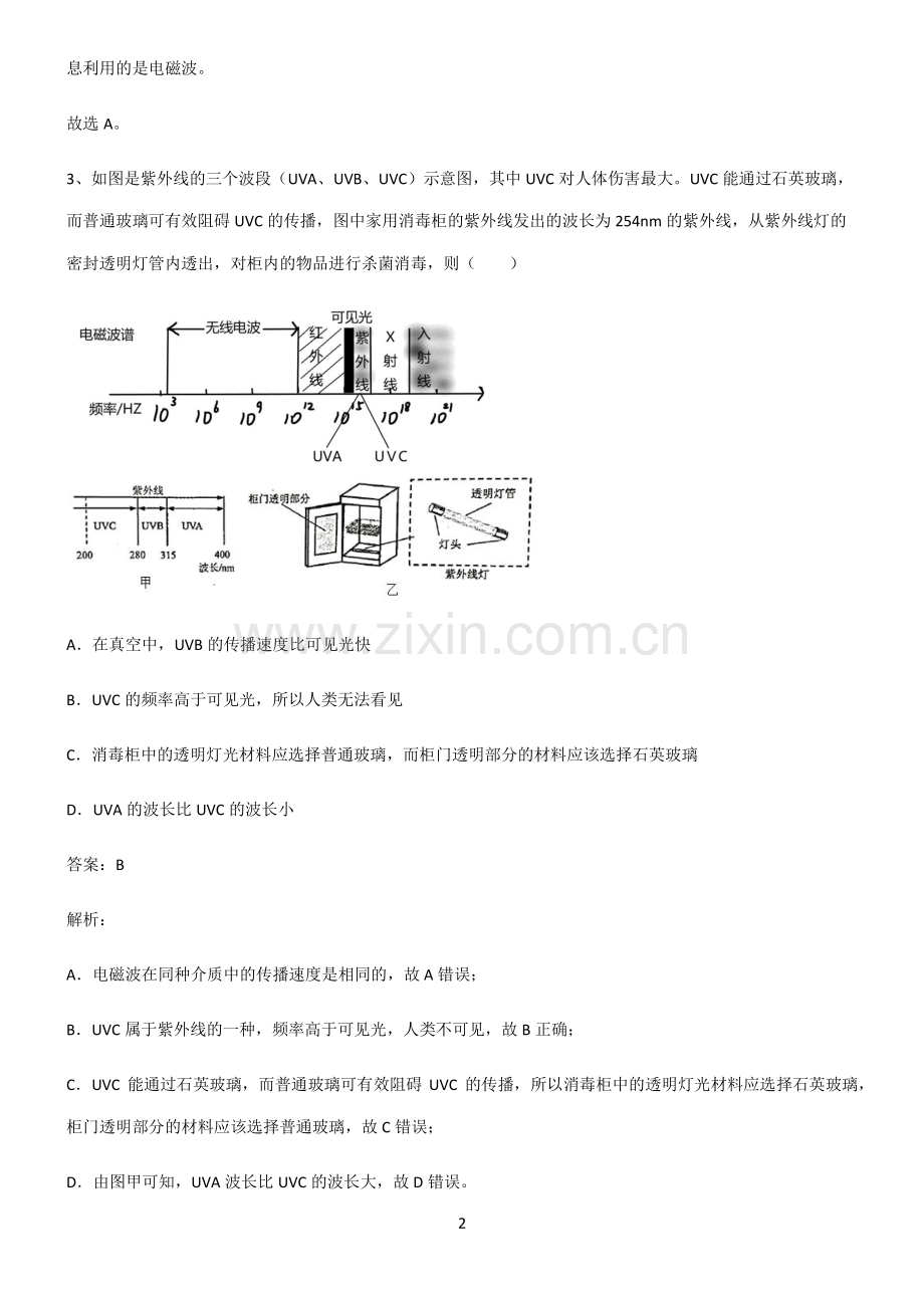 九年级物理信息的传递总结(重点).pdf_第2页