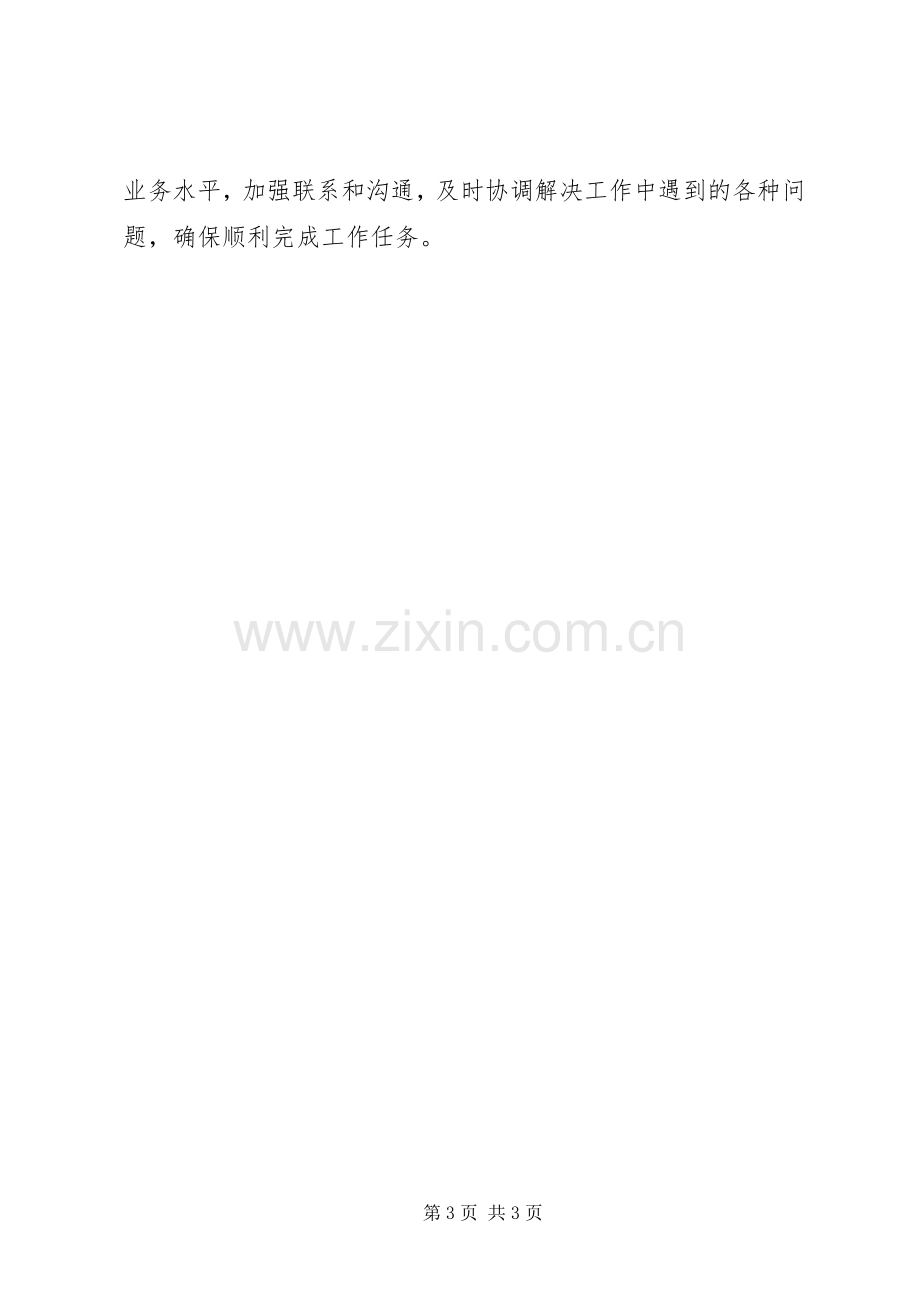 财政局档案整合工作实施方案.docx_第3页