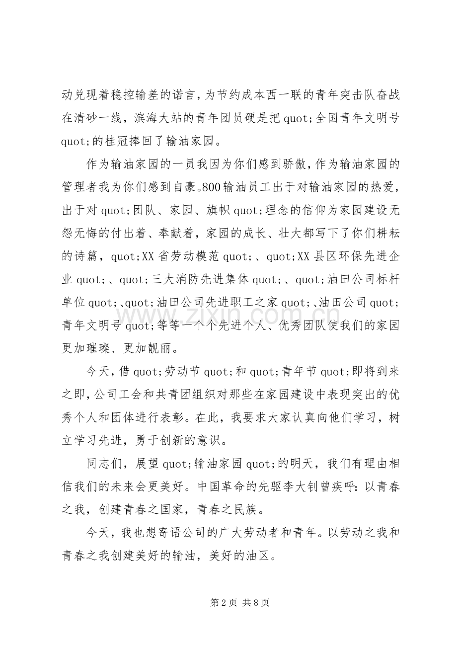 五一劳动节领导讲话稿范文.docx_第2页