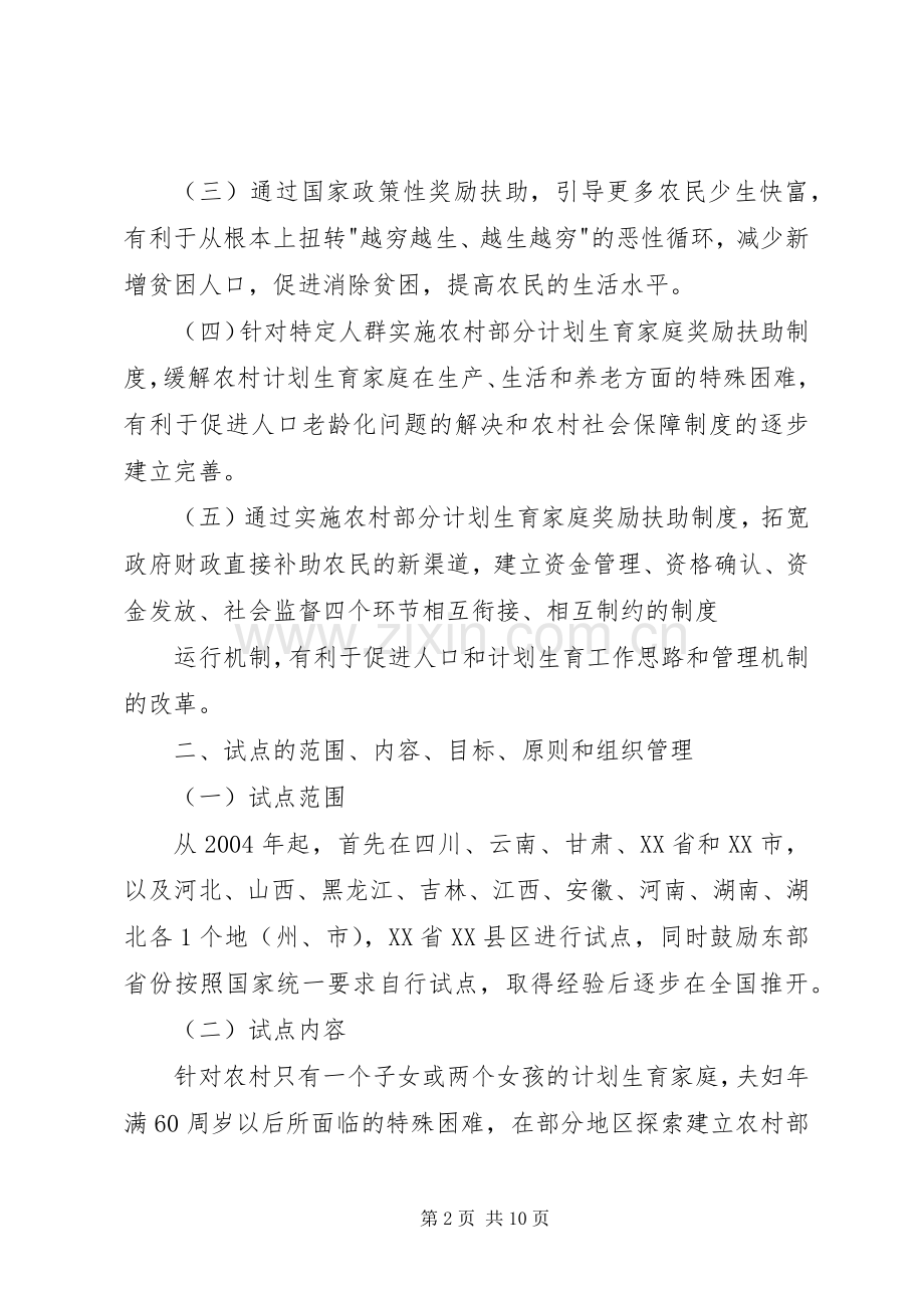 农村计生奖励扶助制度实施方案.docx_第2页