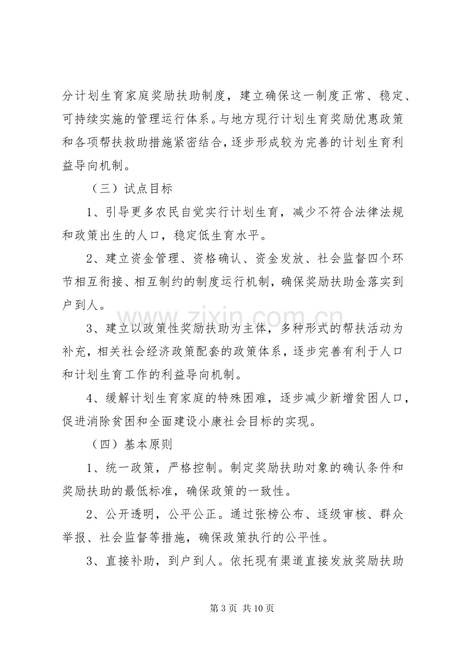 农村计生奖励扶助制度实施方案.docx_第3页