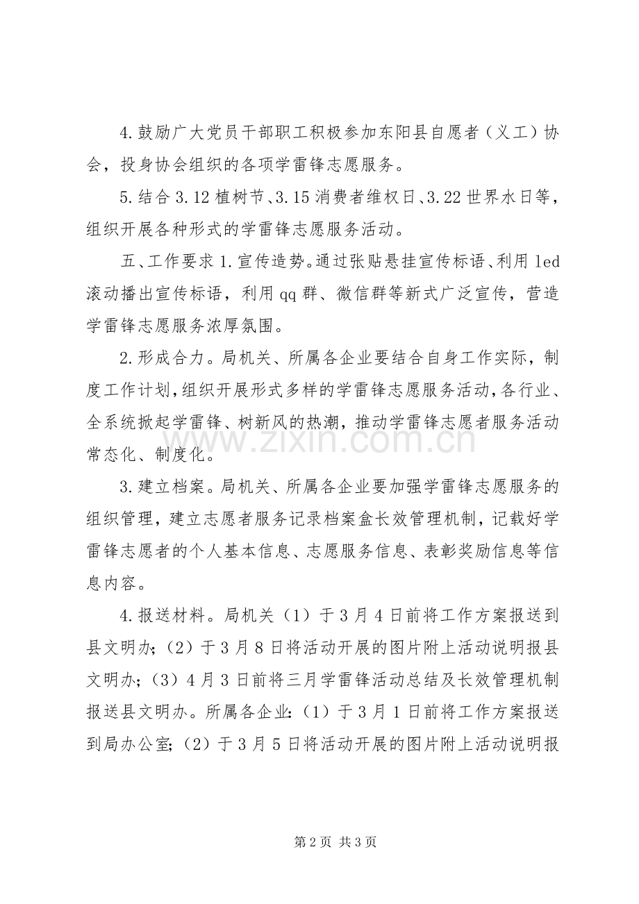 商务局关于组织开展XX年学雷锋志愿服务活动实施方案.docx_第2页