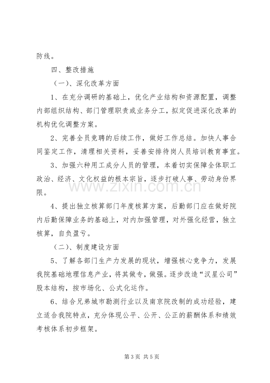 第三阶段整改实施方案.docx_第3页