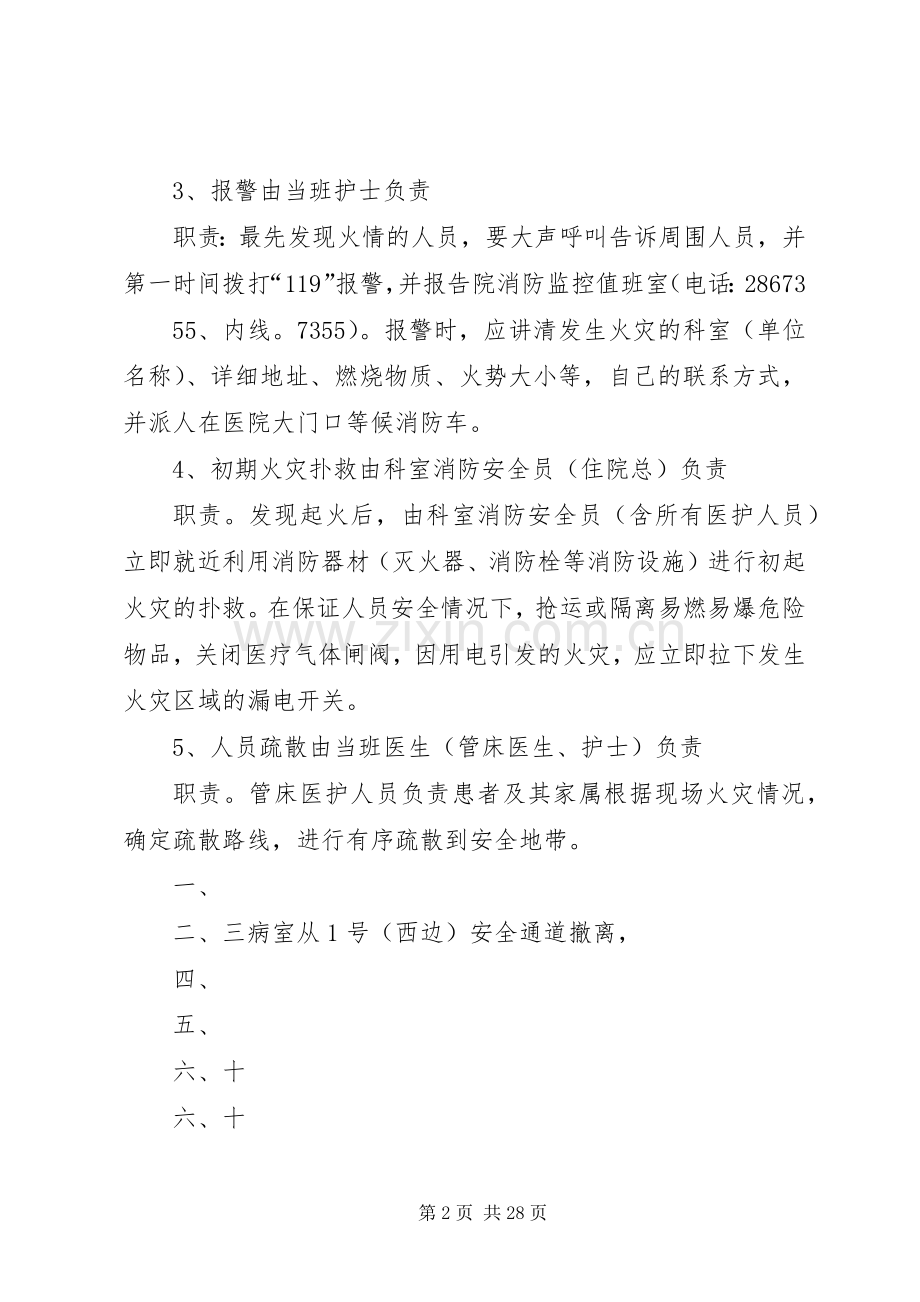 XX年科室消防安全灭火疏散应急处理预案及培训内容.docx_第2页