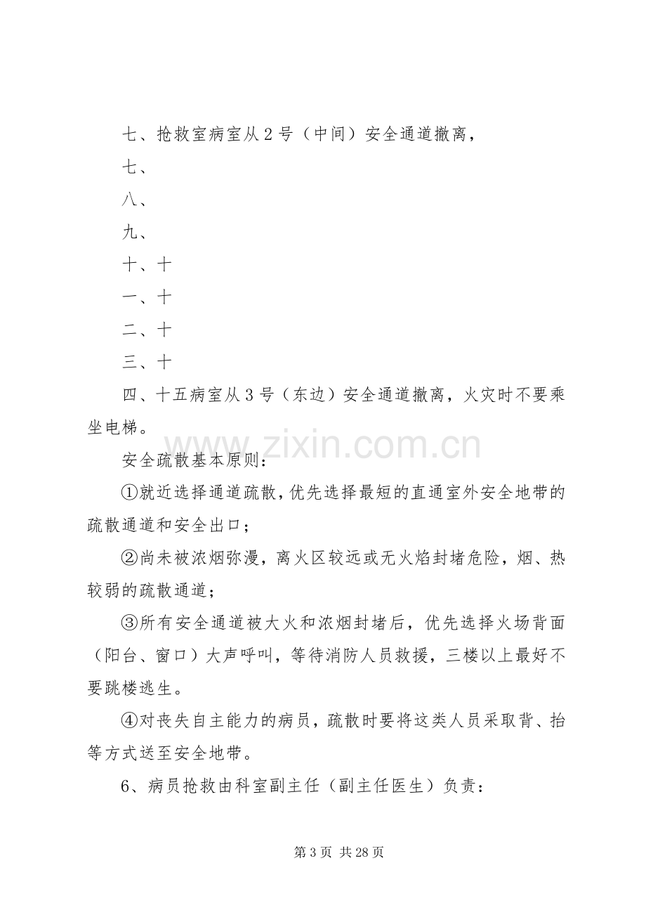 XX年科室消防安全灭火疏散应急处理预案及培训内容.docx_第3页