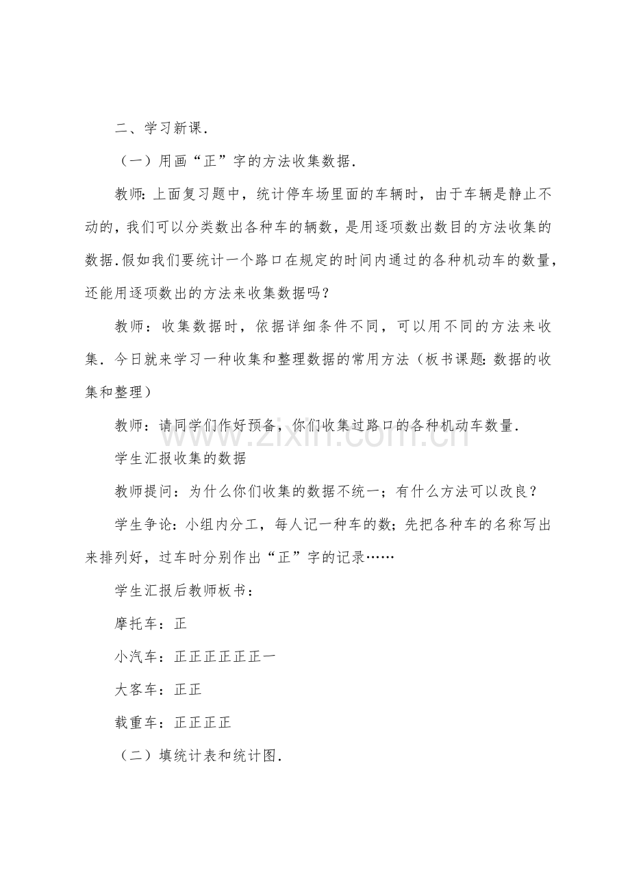 数学教案-数据的收集和整理(一).docx_第2页