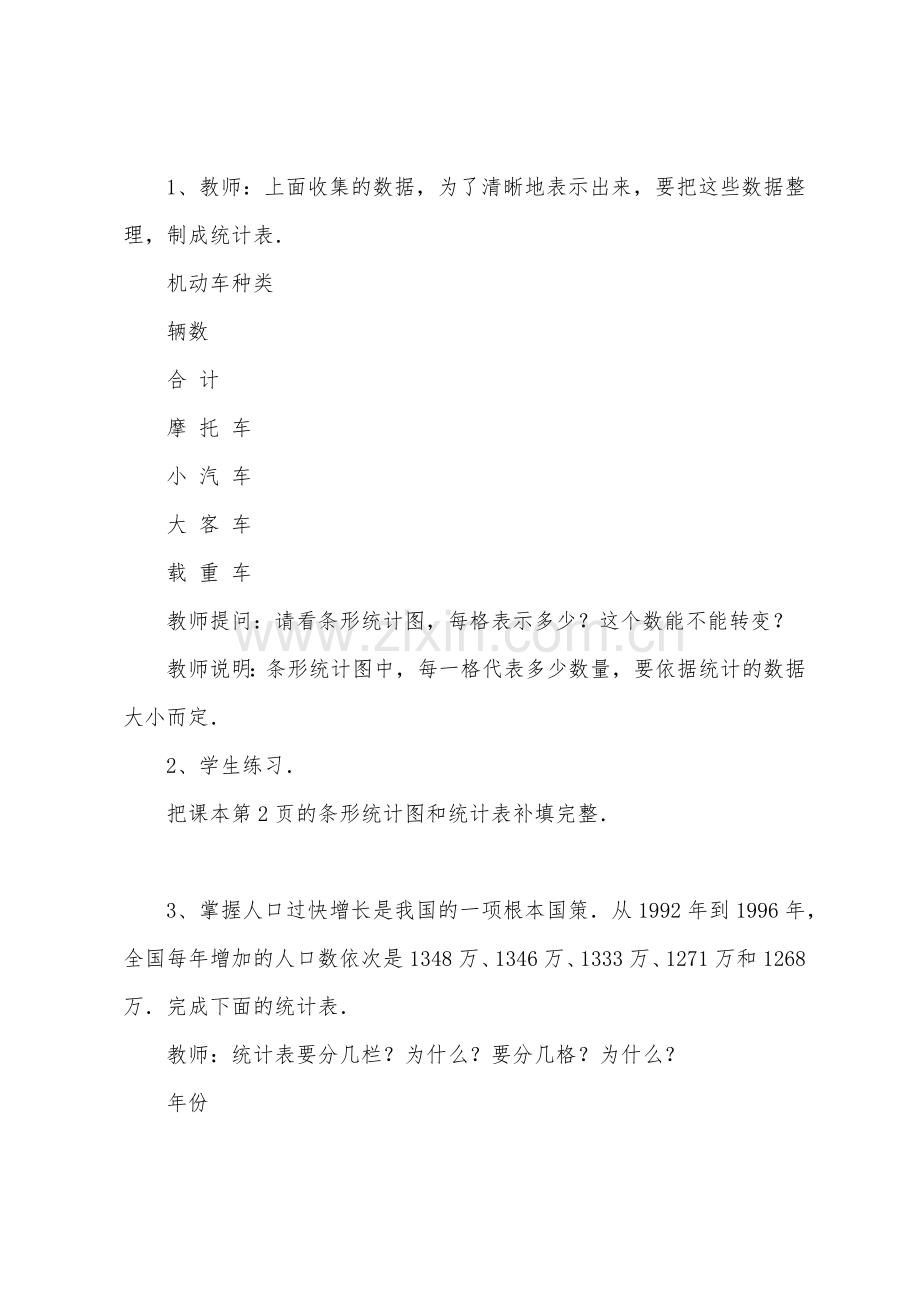 数学教案-数据的收集和整理(一).docx_第3页