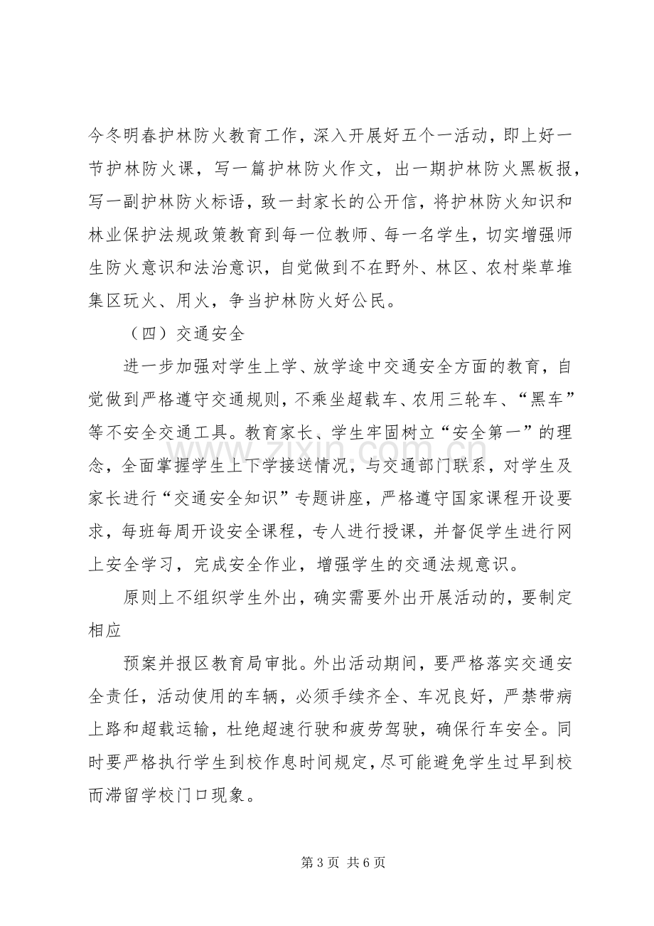 学校隐患大检查大排查大整改活动方案.docx_第3页