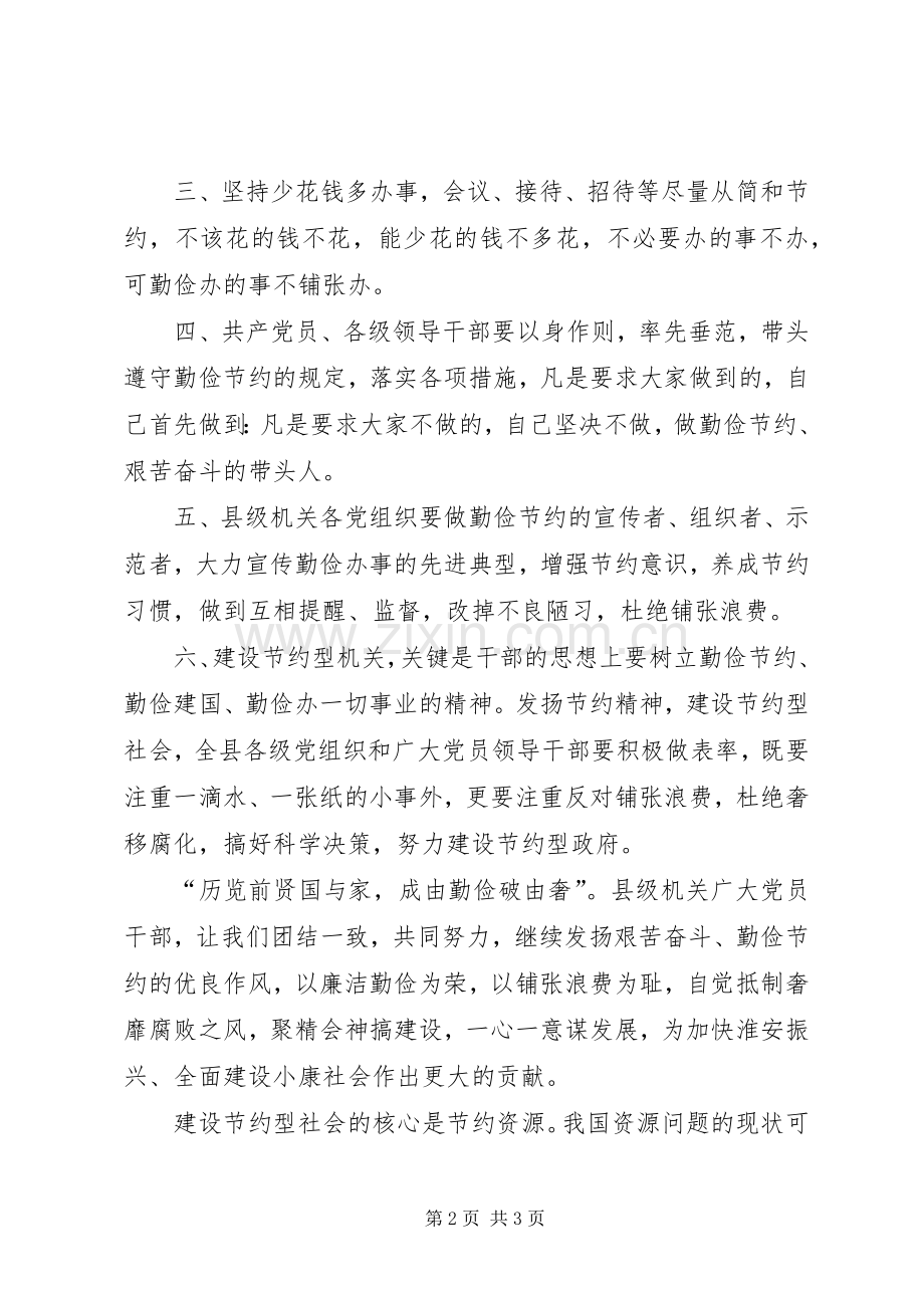 某县委组织部发出建设节约型机关倡议书.docx_第2页