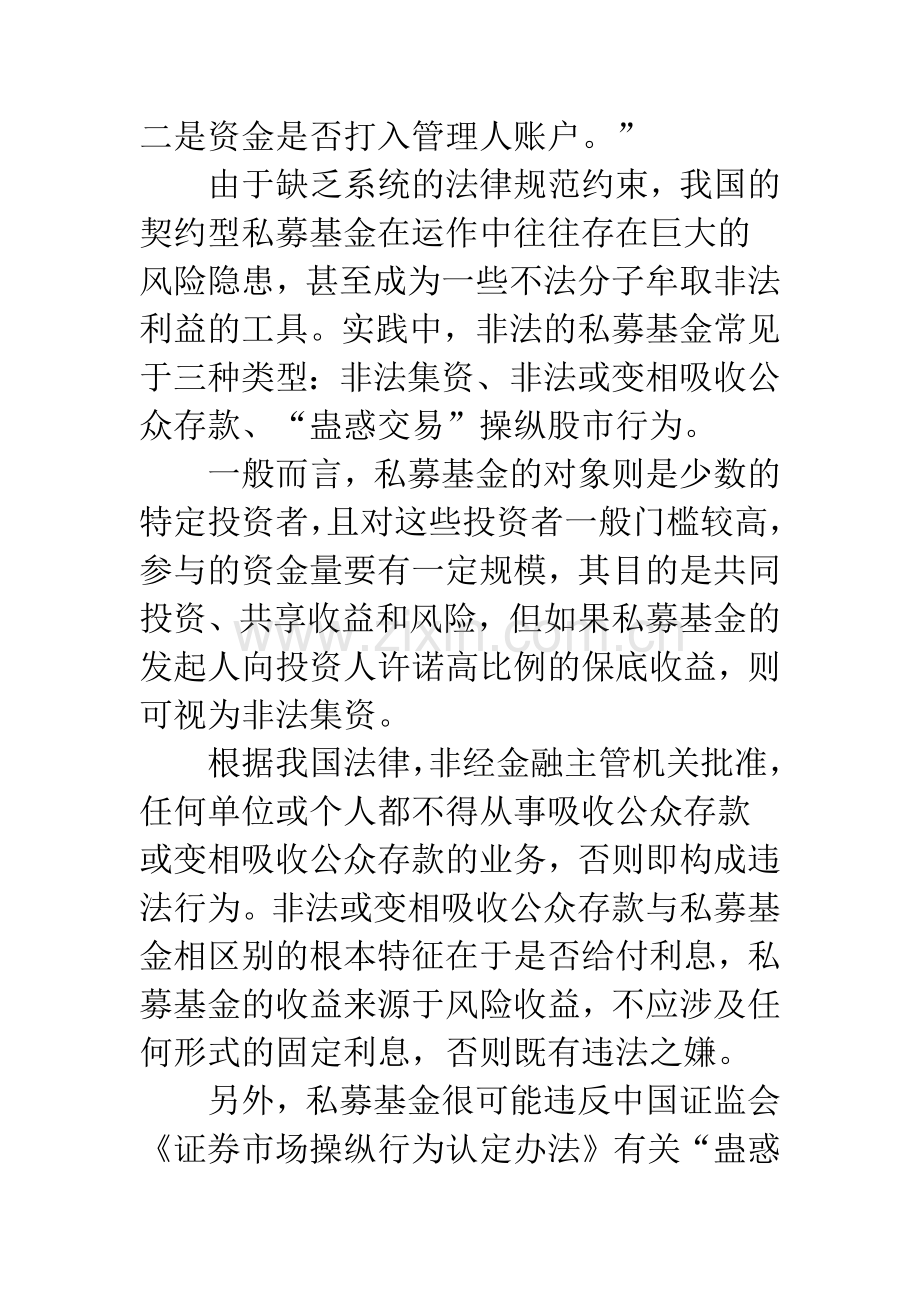 私募证券投资基金制度完善.docx_第2页