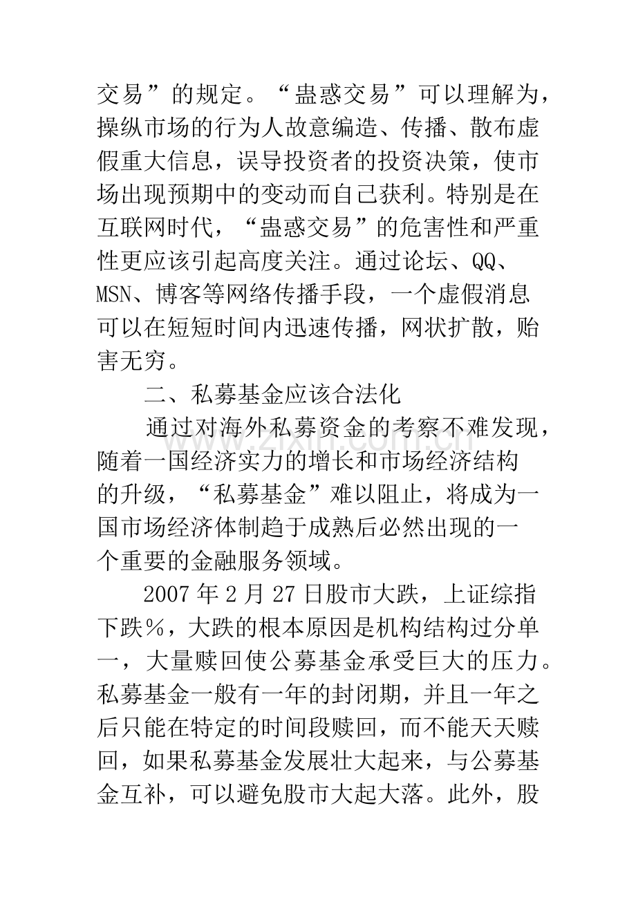 私募证券投资基金制度完善.docx_第3页