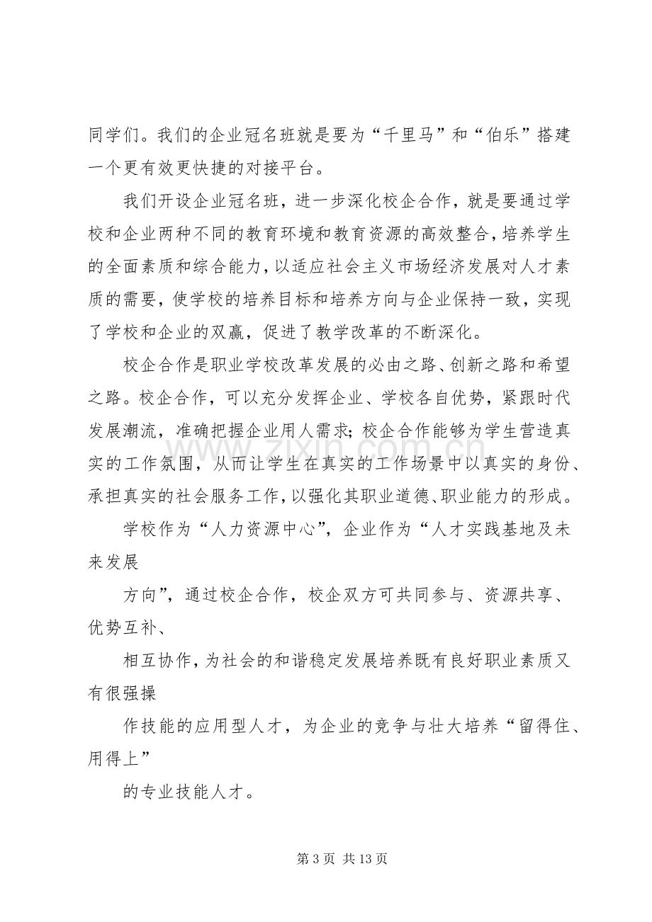 授牌仪式校长演讲致辞.docx_第3页