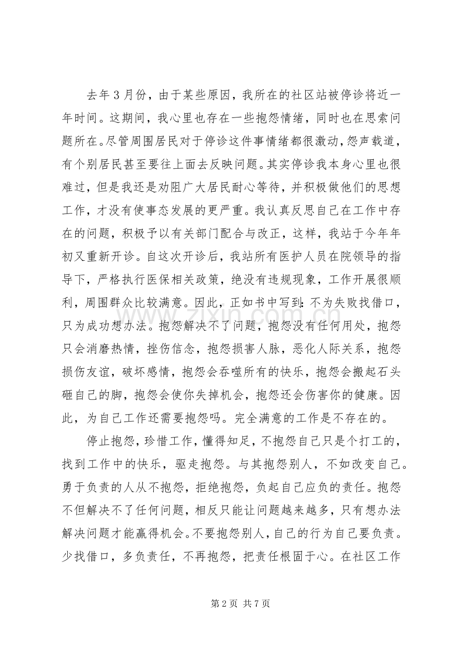 努力工作读后感 .docx_第2页