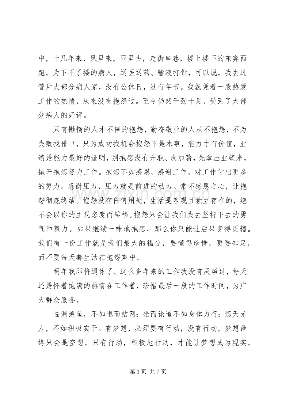 努力工作读后感 .docx_第3页