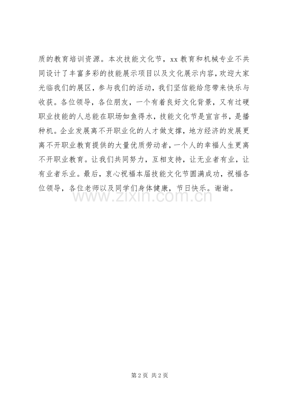 职教中心技能文化节开幕式讲话稿.docx_第2页