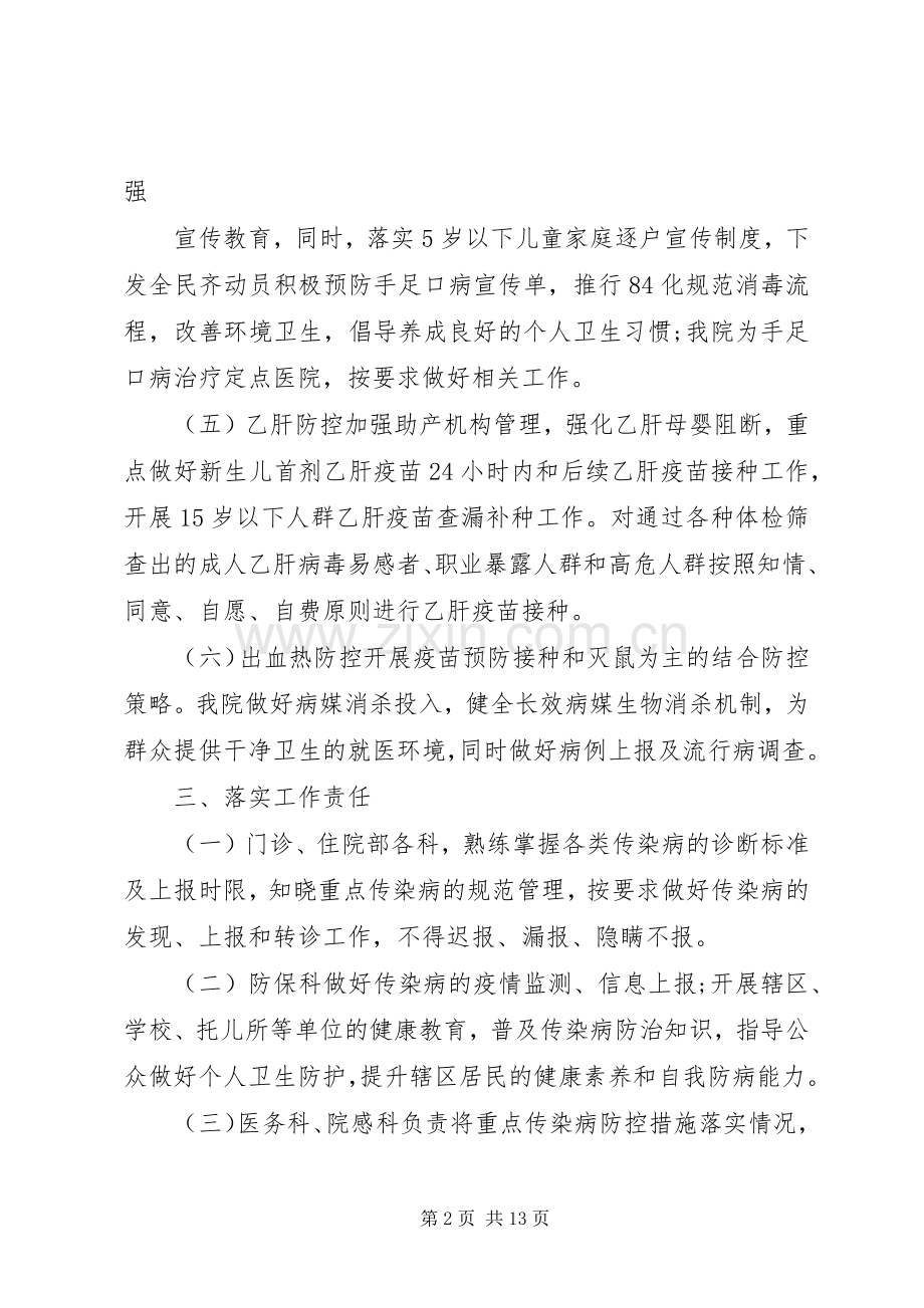 传染病工作方案.docx_第2页