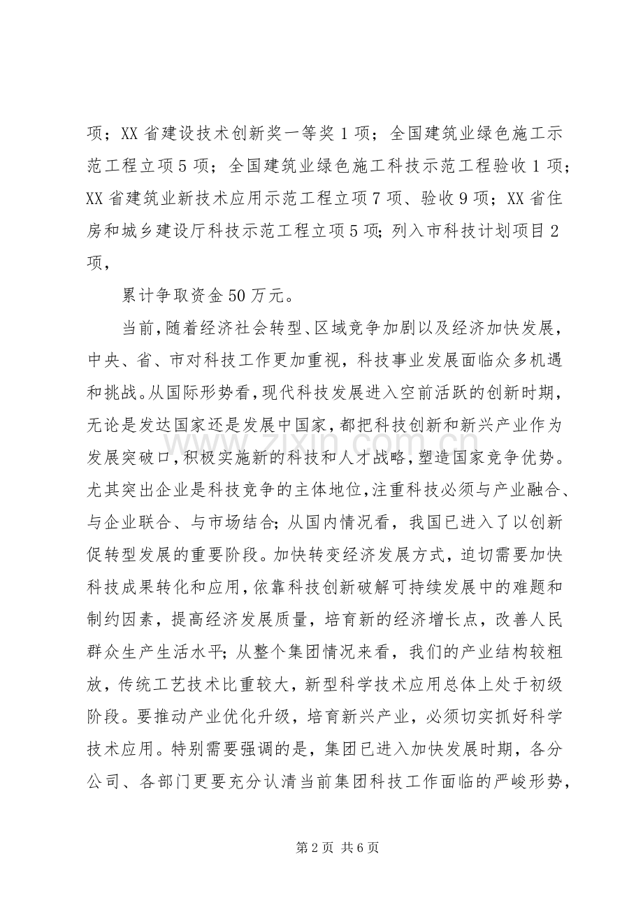 科技奖励大会发言1.docx_第2页