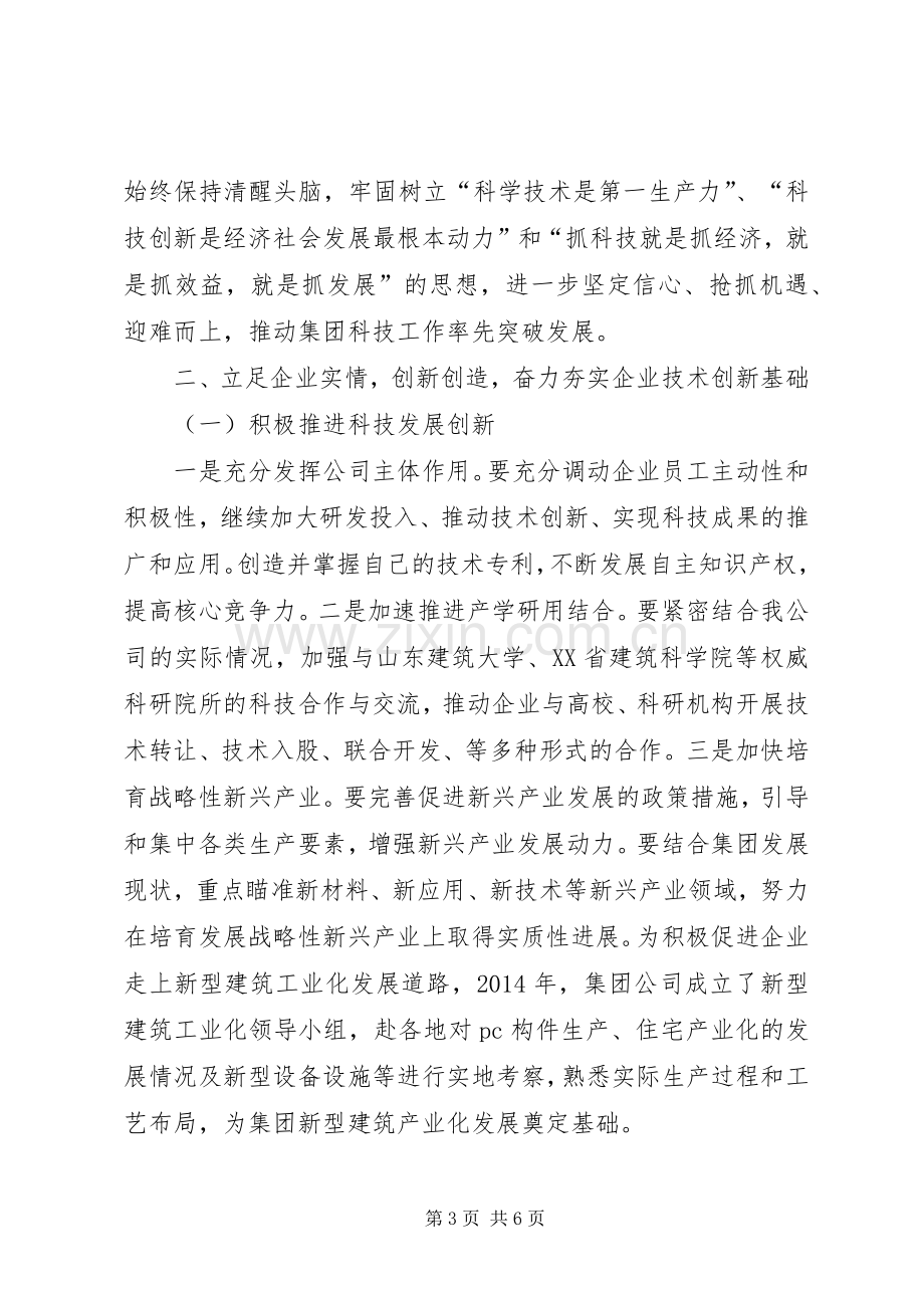 科技奖励大会发言1.docx_第3页