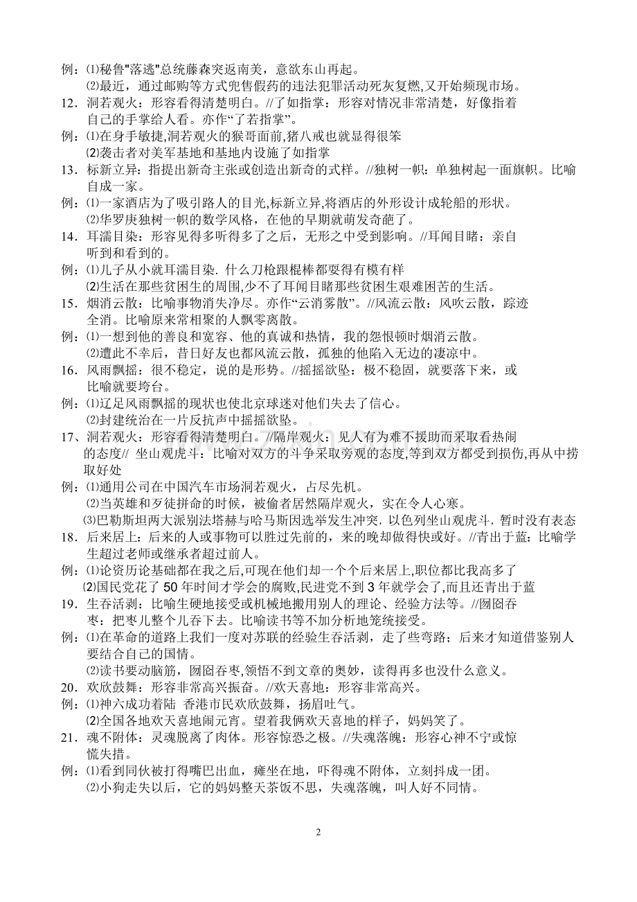 易混成语解析.doc_第2页