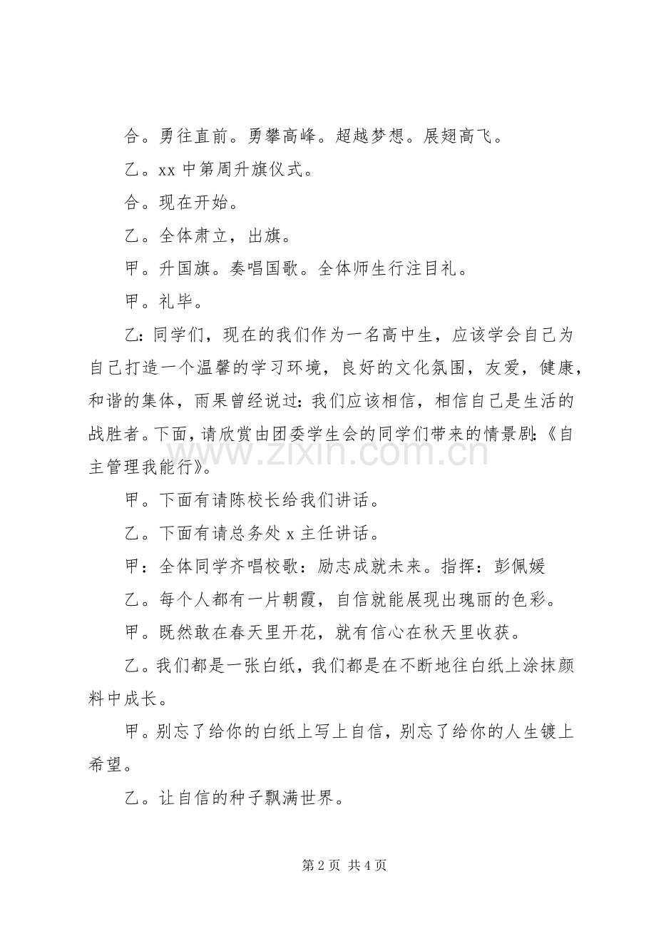 学校的升旗主持词.docx_第2页