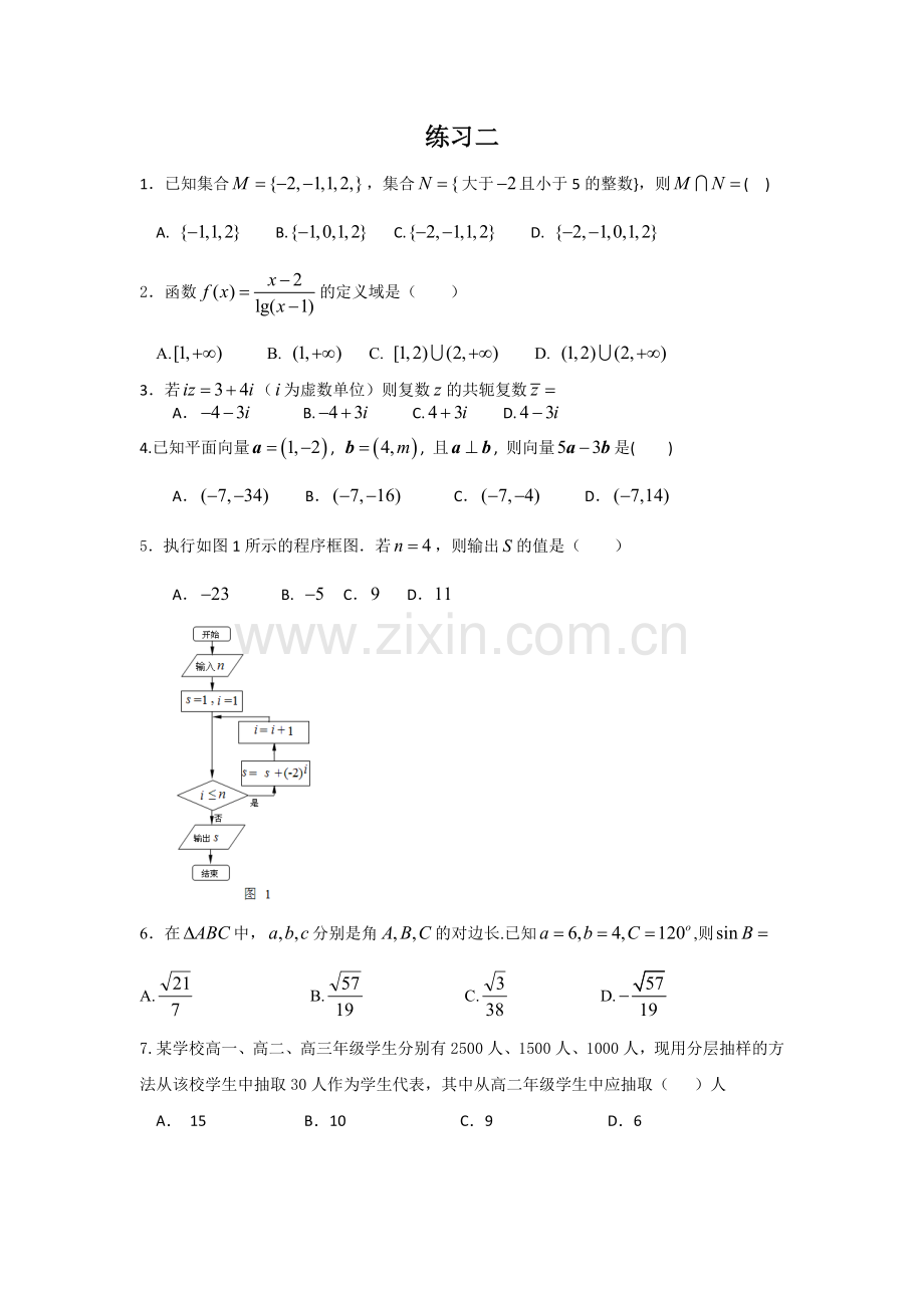 后进生高考冲刺练习二.doc_第1页