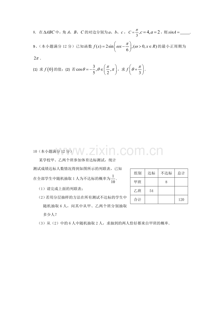 后进生高考冲刺练习二.doc_第2页