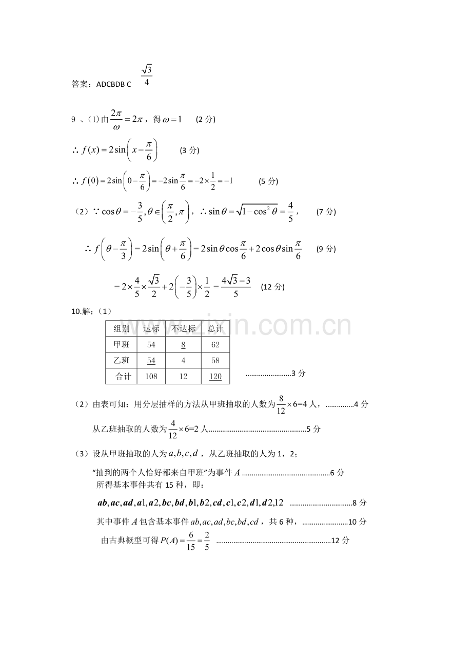 后进生高考冲刺练习二.doc_第3页