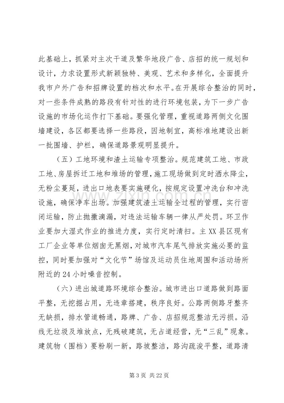 环境综合整治工作实施方案.docx_第3页