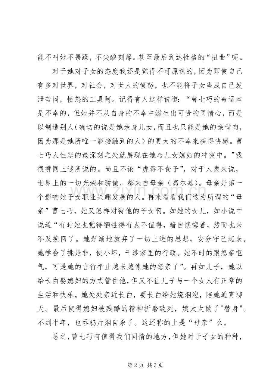 《金琐记》读后感 .docx_第2页