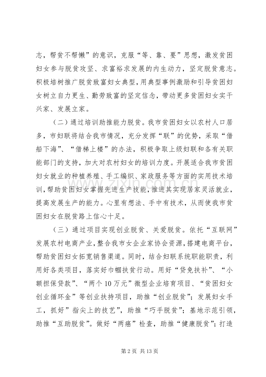 妇联巾帼扶贫行动实施方案范文.docx_第2页