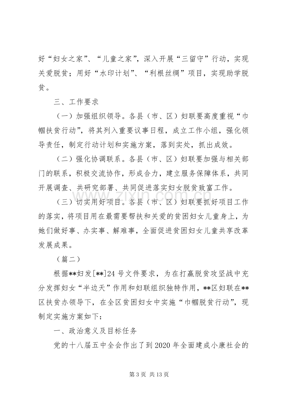 妇联巾帼扶贫行动实施方案范文.docx_第3页