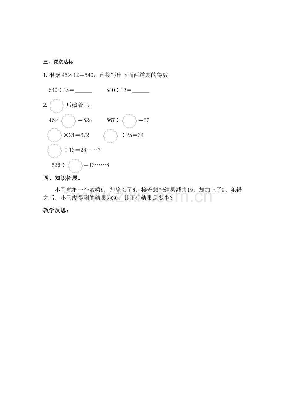 小学数学2011版本小学四年级乘除法的意义和各部分的关系.docx_第3页