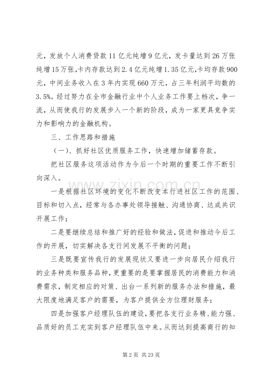 商业银行竞聘演讲稿5篇.docx_第2页