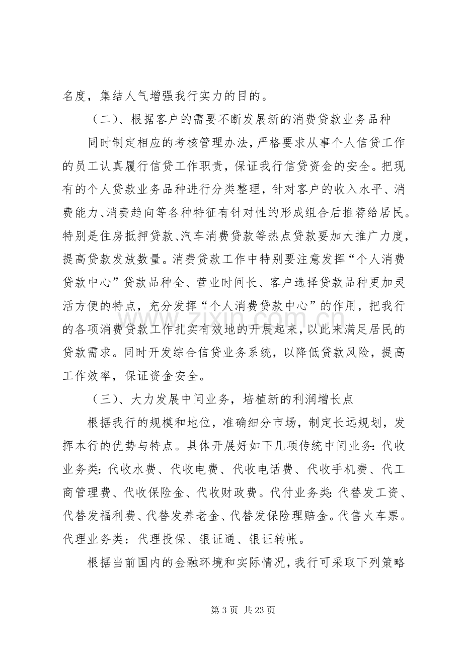 商业银行竞聘演讲稿5篇.docx_第3页