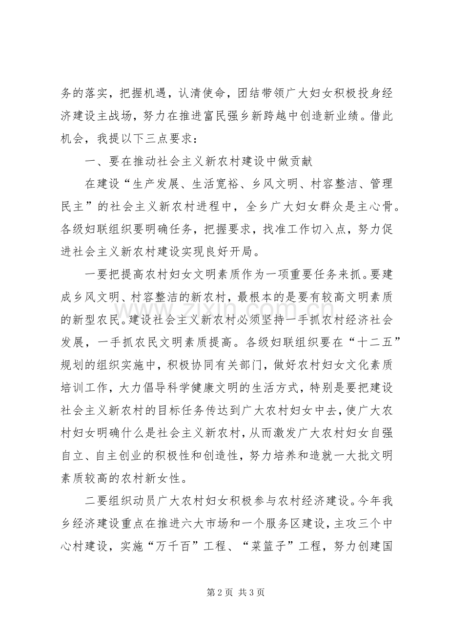 在三八妇女节表彰大会上的讲话.docx_第2页