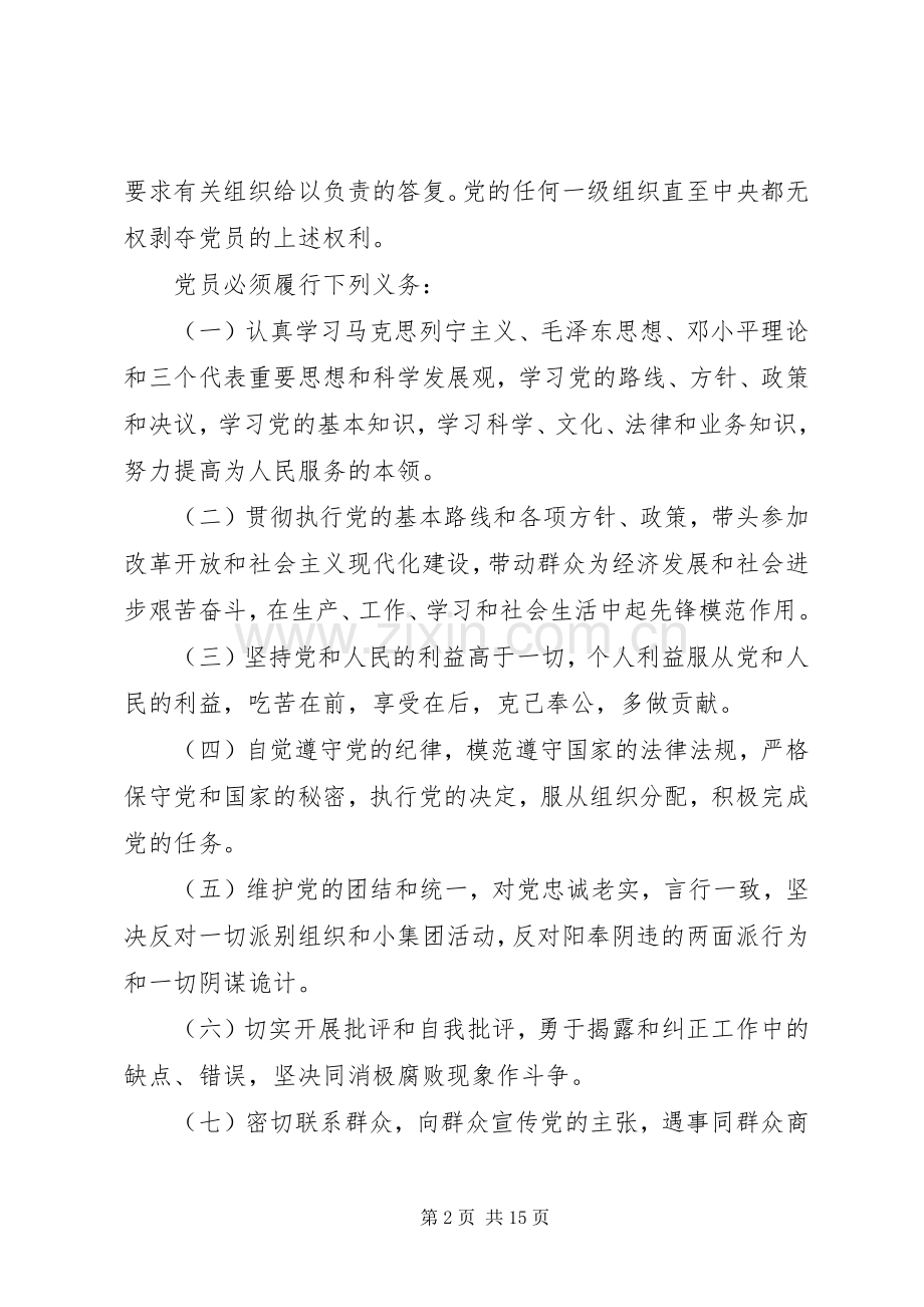 镇党委书记党课讲话稿.docx_第2页