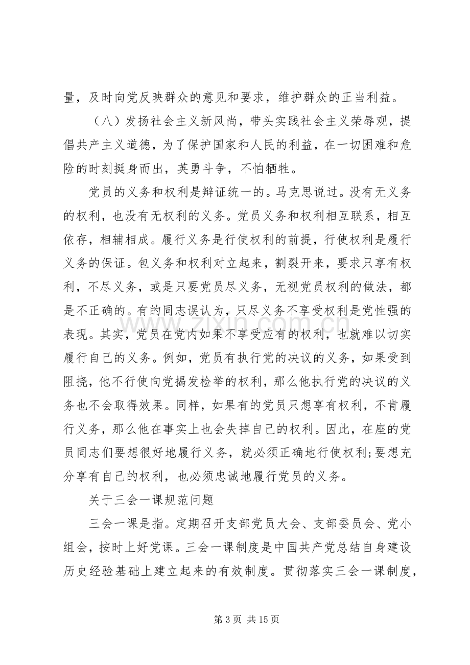 镇党委书记党课讲话稿.docx_第3页