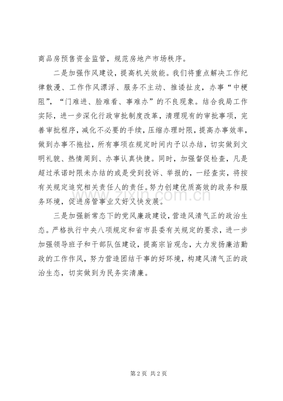 房管局作风整顿发言.docx_第2页