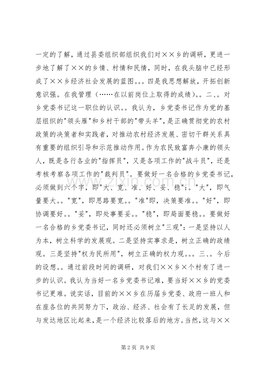 竞聘某乡党委书记演讲稿.docx_第2页