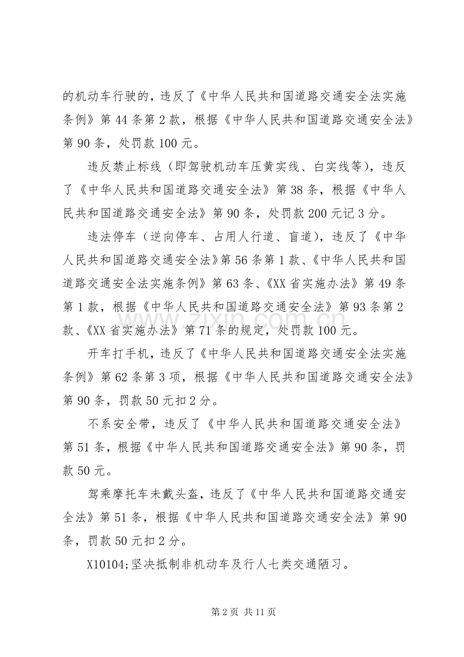 文明交通倡议书范本.docx_第2页