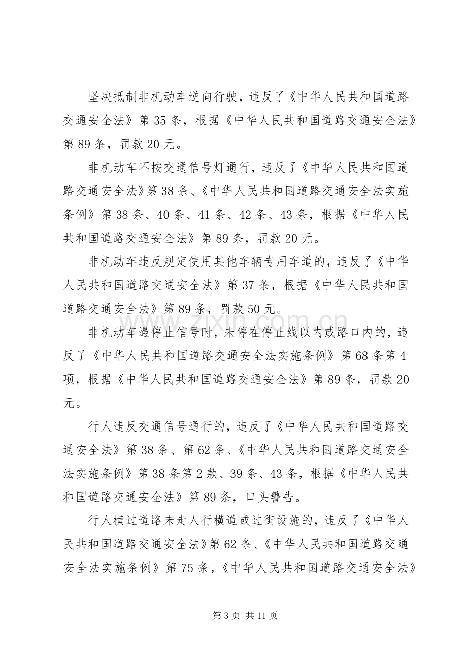 文明交通倡议书范本.docx_第3页