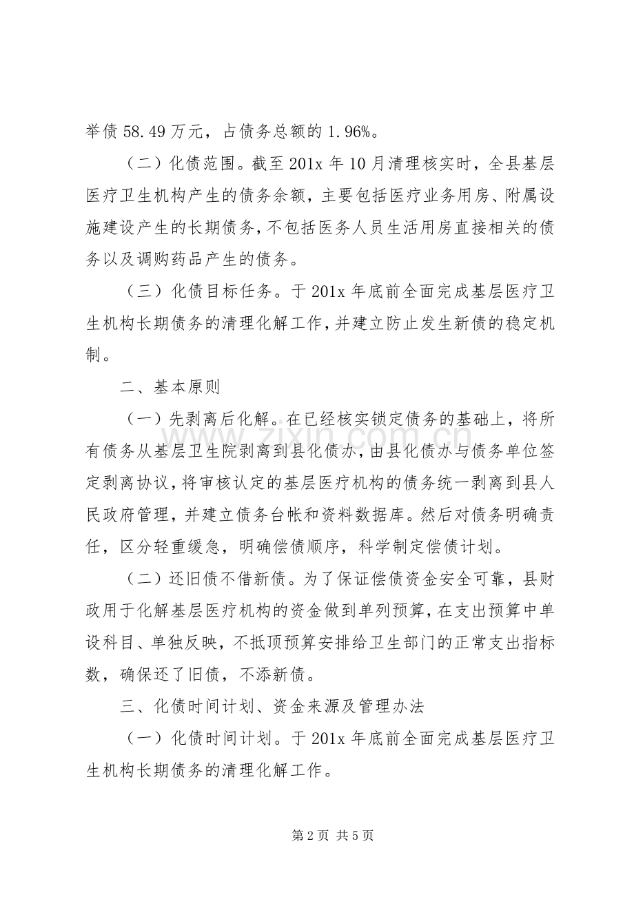 政府性债务化解实施方案.docx_第2页