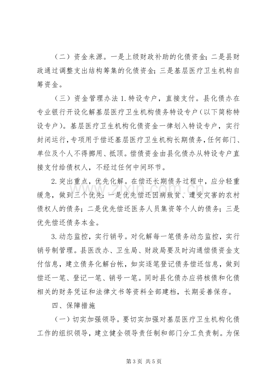 政府性债务化解实施方案.docx_第3页