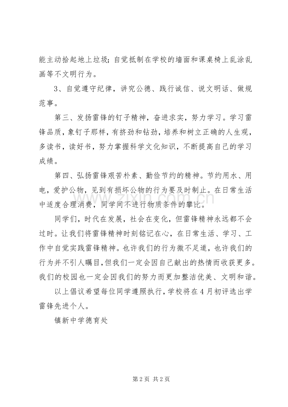 镇新中学学雷锋活动倡议书.docx_第2页