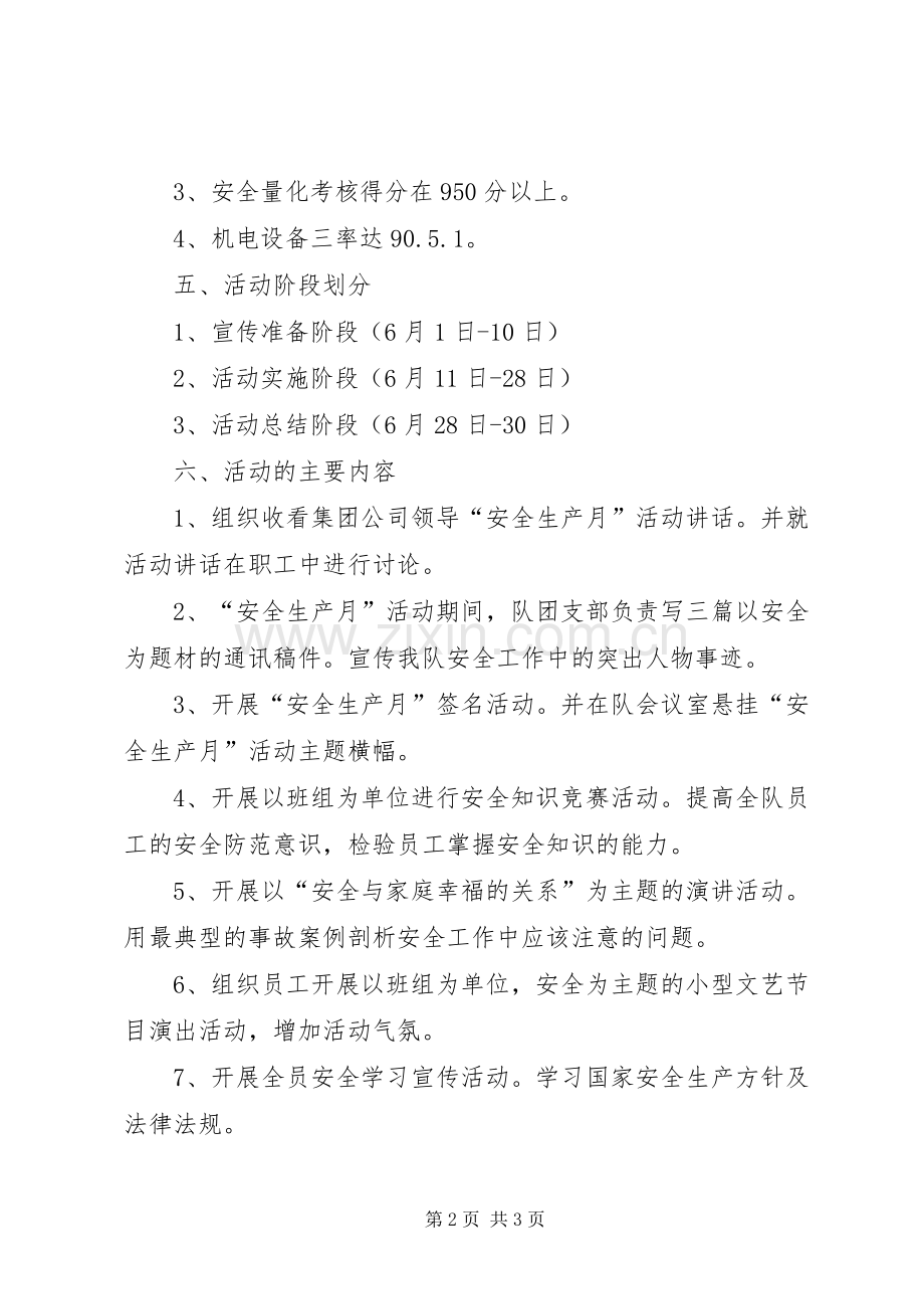 煤矿六月安全生产月活动实施方案.docx_第2页