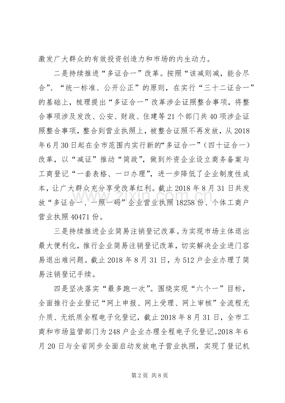 工商行政管理局贯彻落实促进创业投资持续健康发展方案自检自查报告.docx_第2页