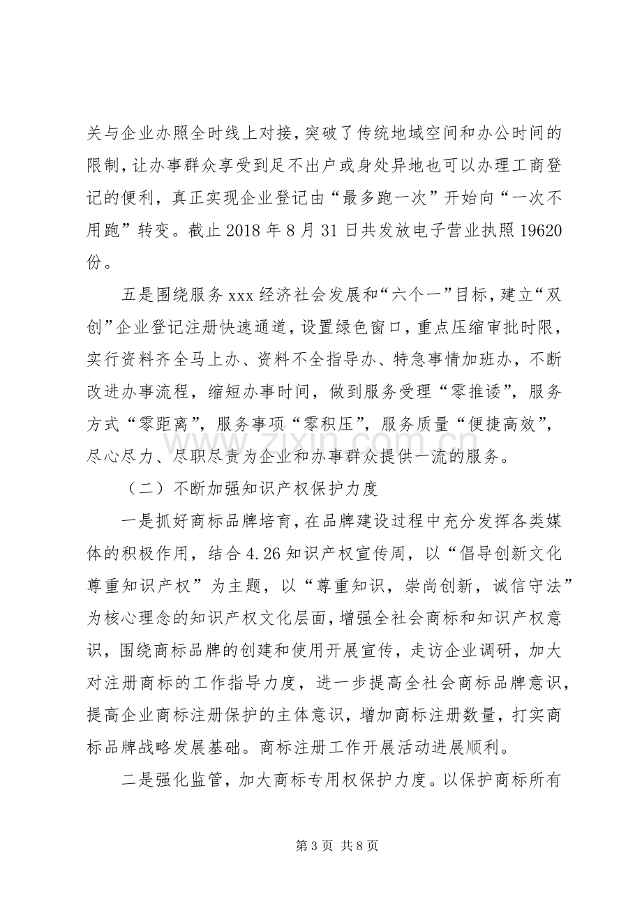 工商行政管理局贯彻落实促进创业投资持续健康发展方案自检自查报告.docx_第3页